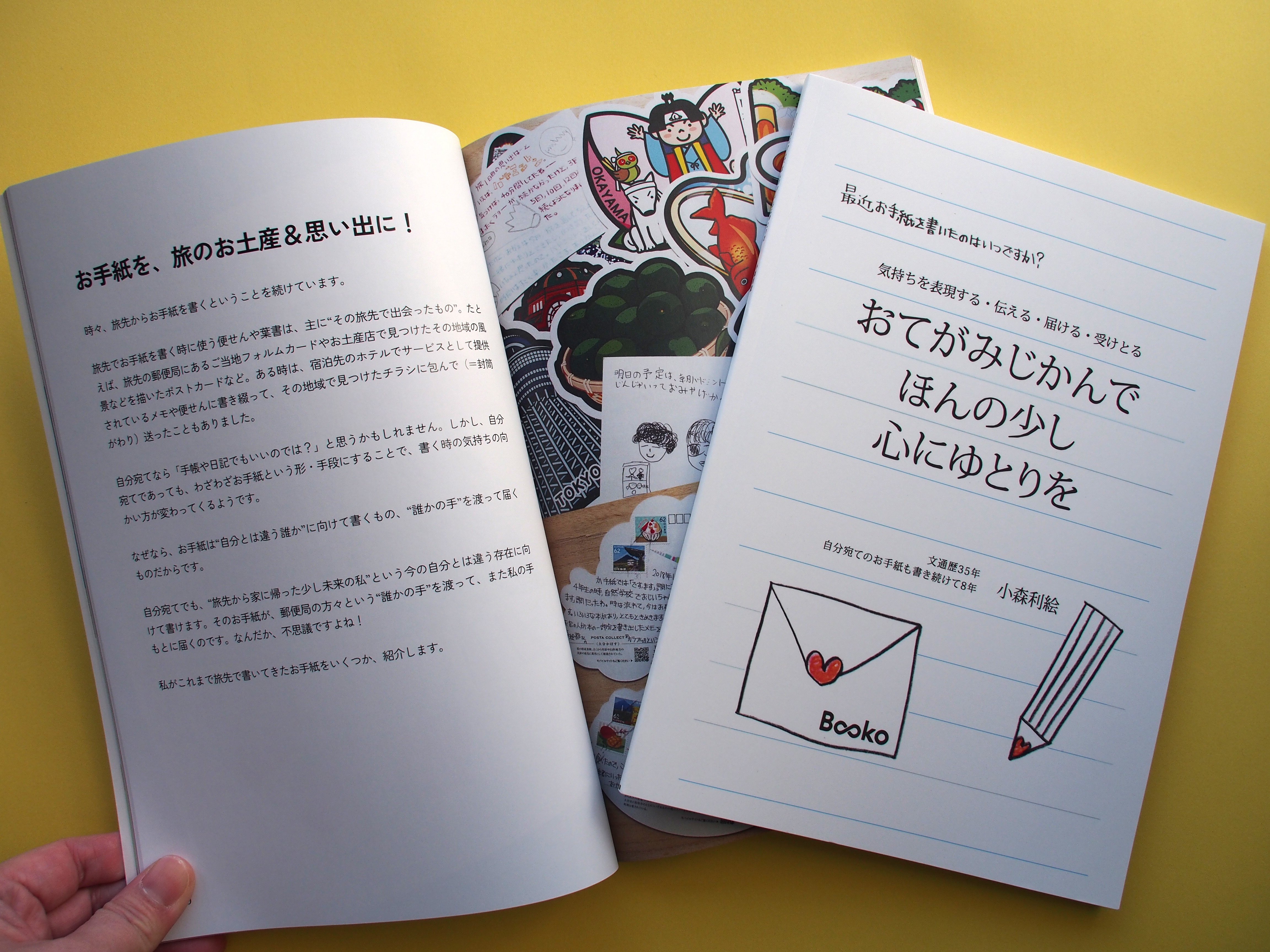 お手紙をやりとりする時間がもたらす、余白 『おてがみじかんで ほんの