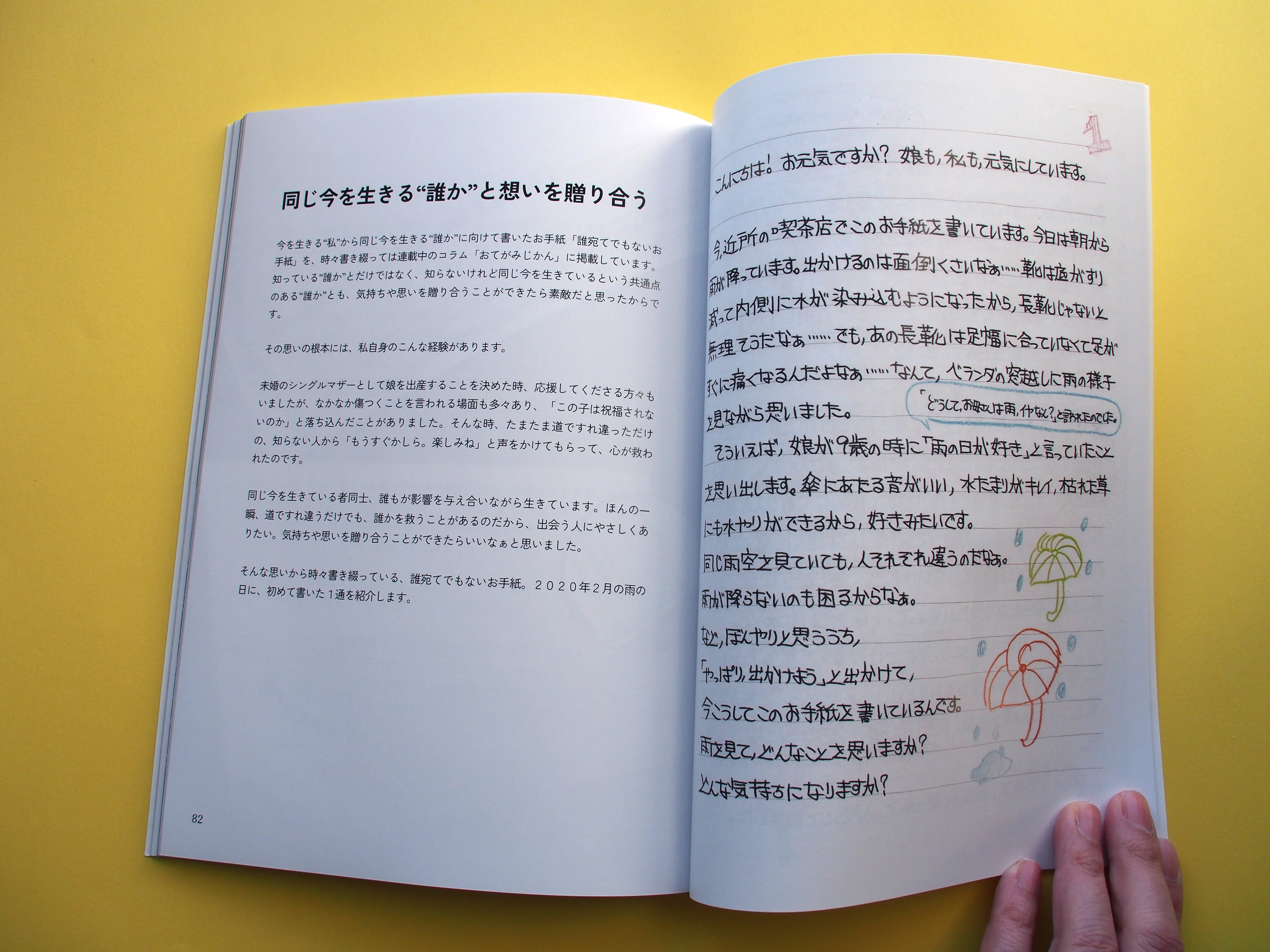 お手紙をやりとりする時間がもたらす、余白 『おてがみじかんで ほんの