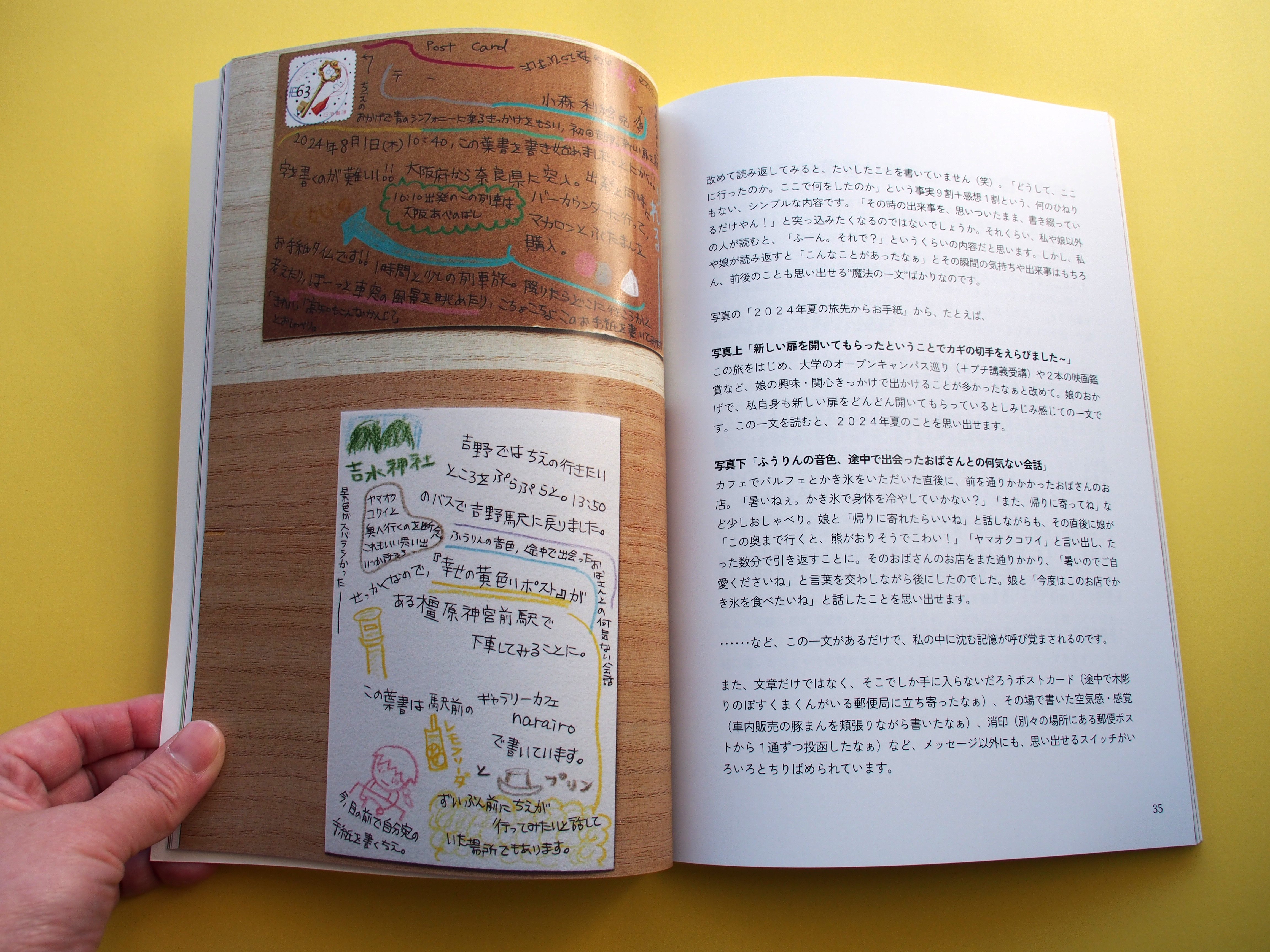 お手紙をやりとりする時間がもたらす、余白 『おてがみじかんで ほんの