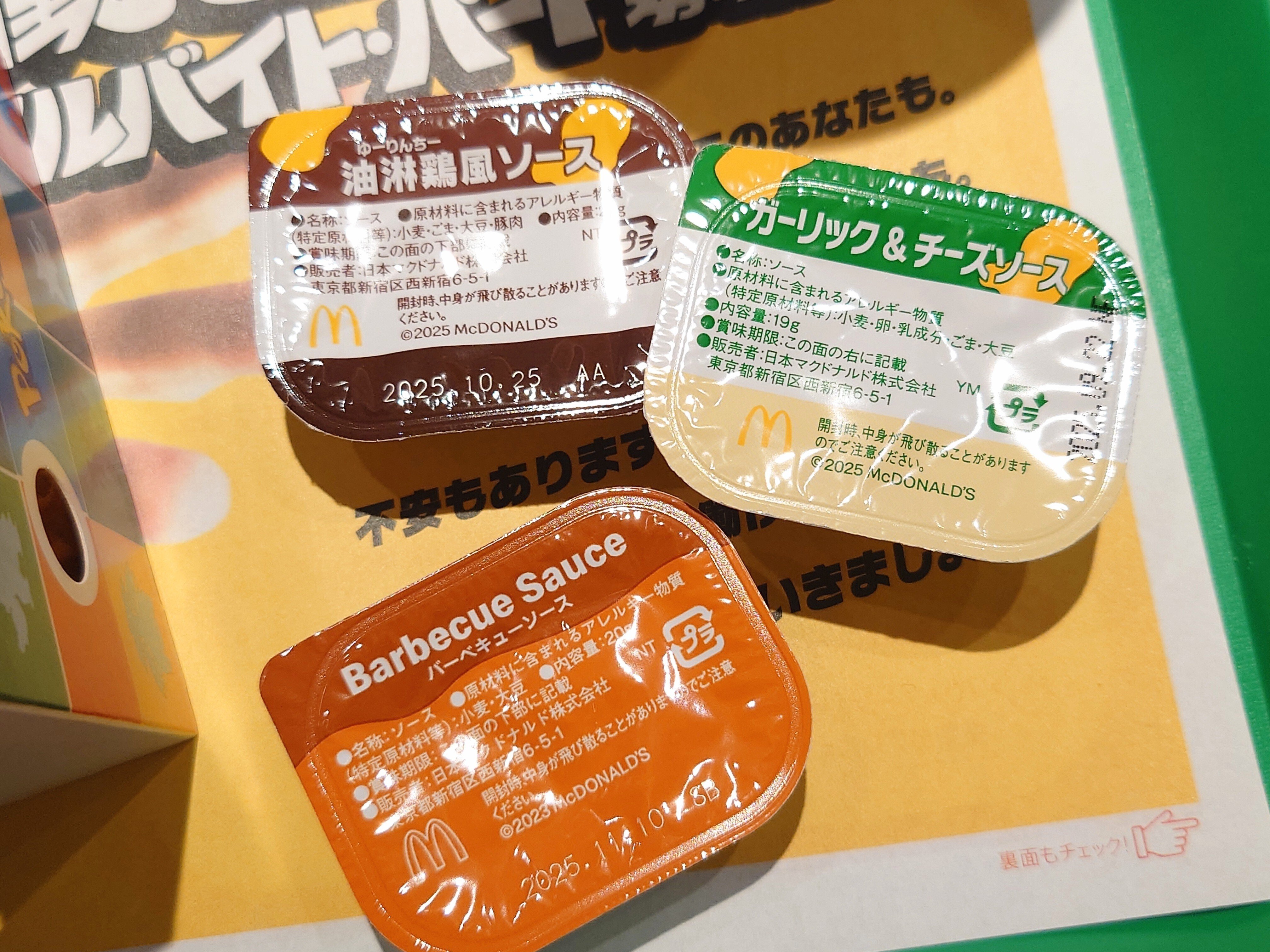 マクドナルド 油淋鶏風激ウマソース 20g マクドナルド 油淋鶏風激ウマソース 20g