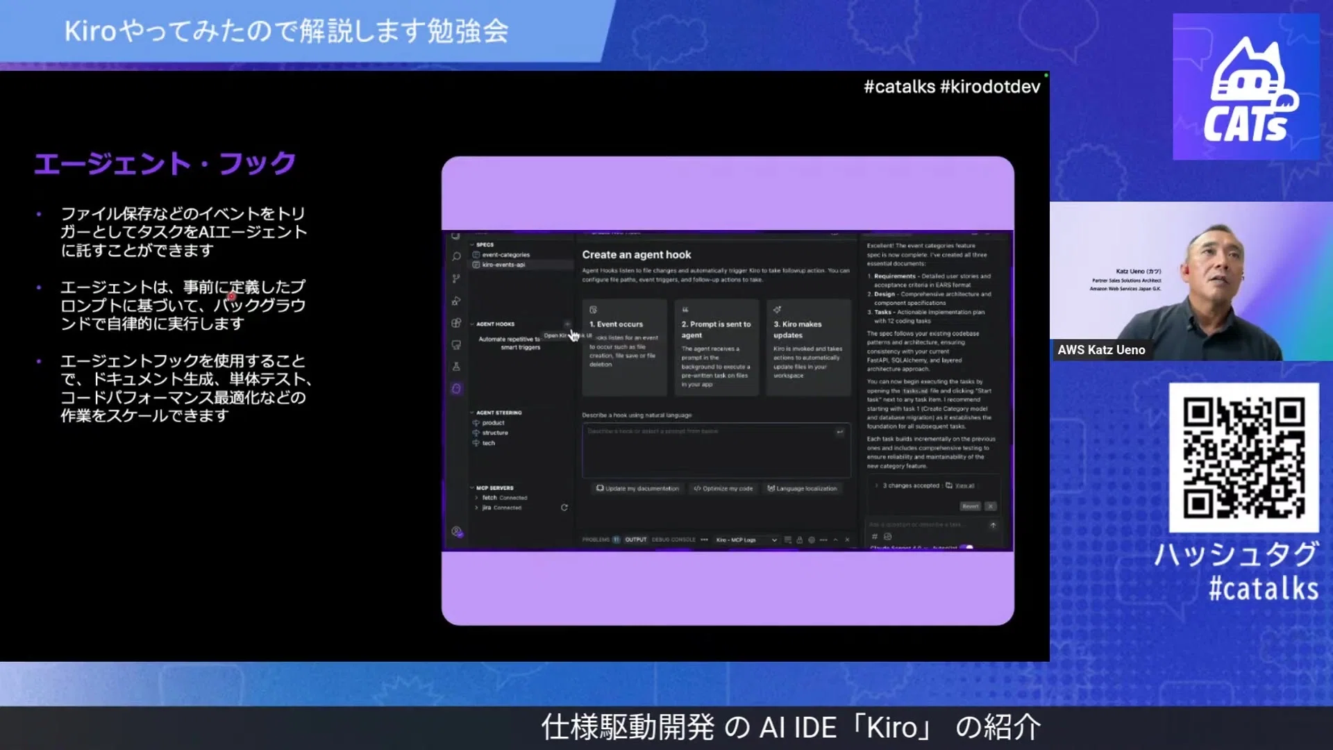 Kiro勉強会 -Kiro（AWSのAI IDE）やってみたので解説します勉強会
