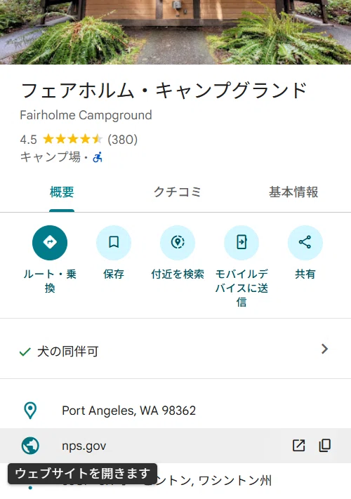オリンピック国立公園内キャンプ、アウトドアに興味のなかった僕が