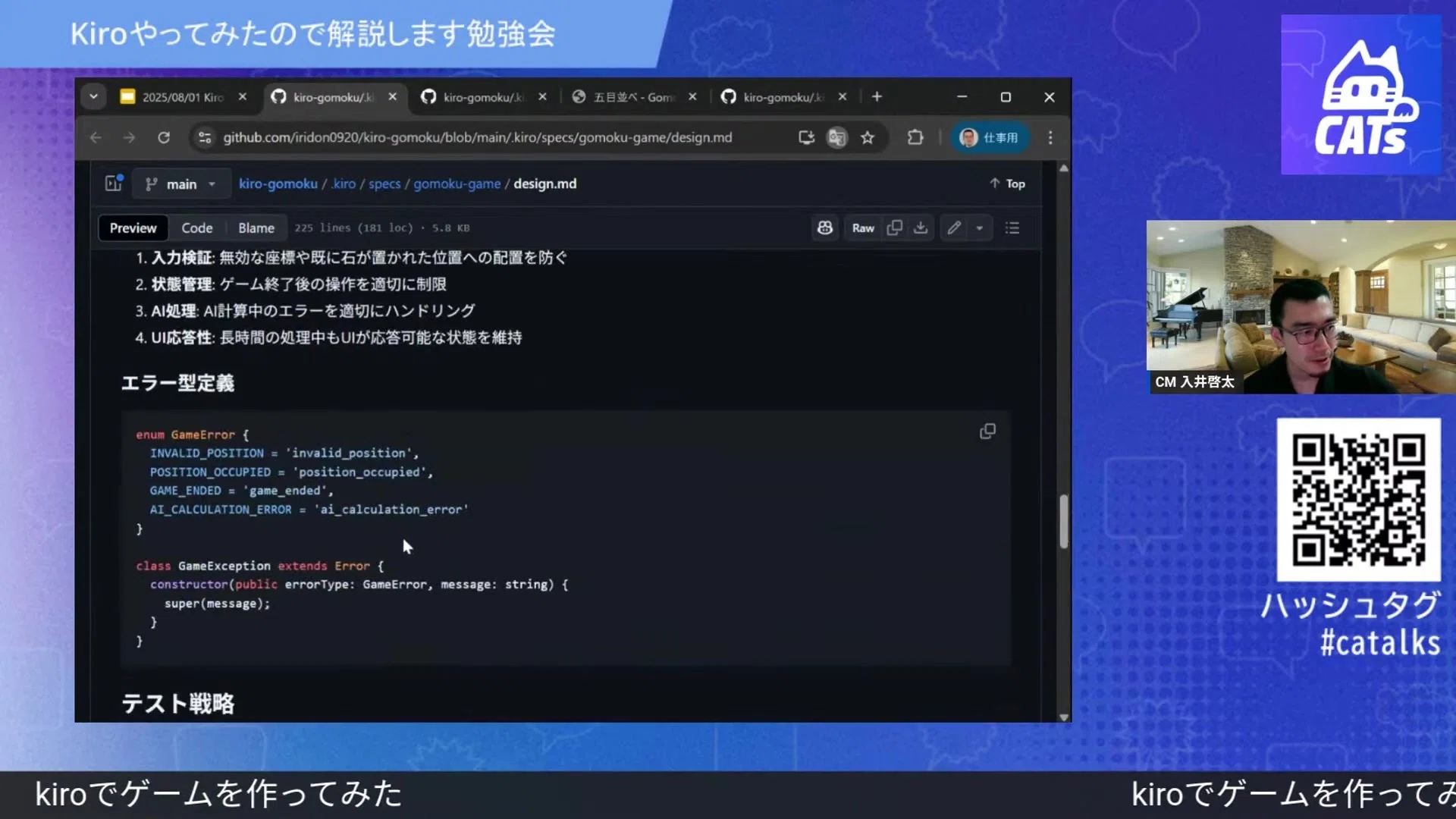 Kiro勉強会 -Kiro（AWSのAI IDE）やってみたので解説します勉強会