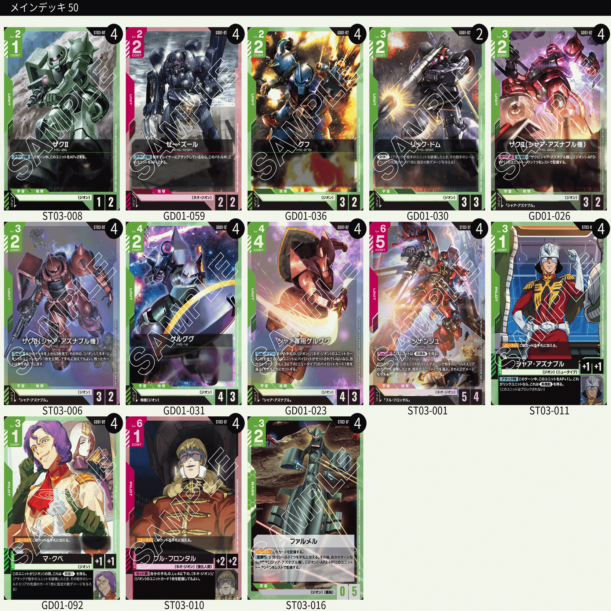 ガンダムカードゲーム　青緑ジオン　デッキ　LR + シャア専用ゲルググ　パラレル ガンダムカードゲーム シャア専用ゲルググ パラレル LR - メルカリ