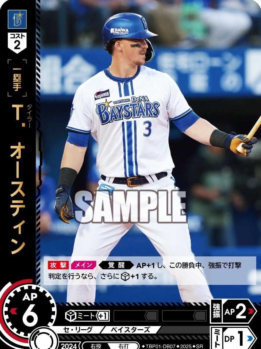 新チームカードを横浜だけぶったぎり｜Salty Chan