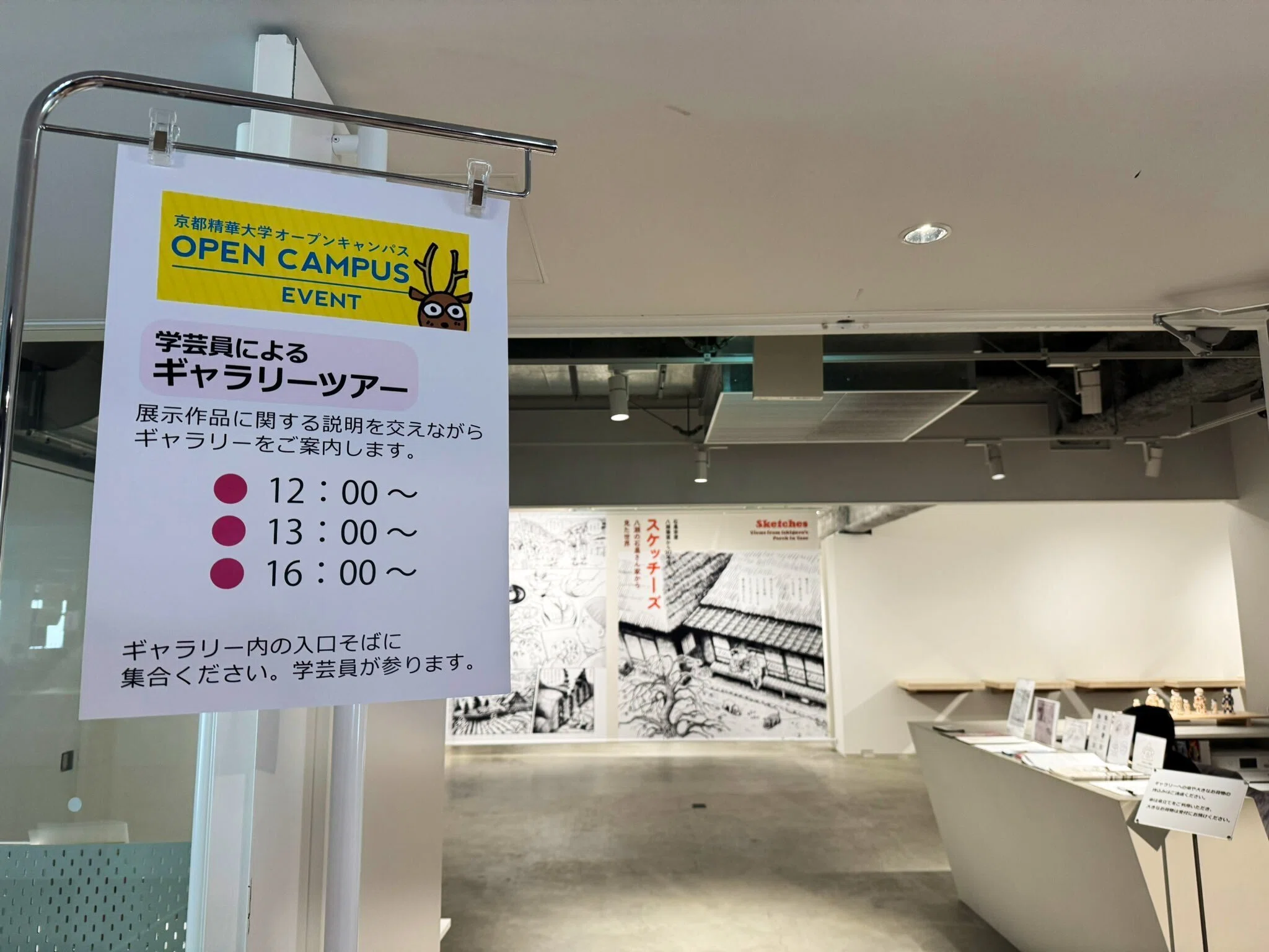 2025夏のオープンキャンパスが終了しました！｜京都精華大学
