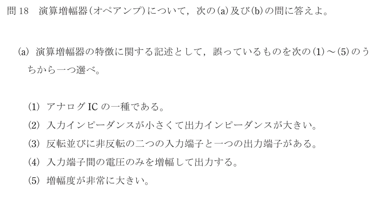令和6年度 下期 第3種 理論 問18-a