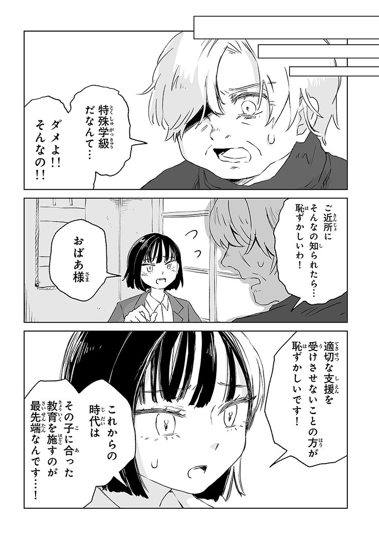 漫画『みいちゃんと山田さん』（亜月ねね）、すごく考えさせられる作品