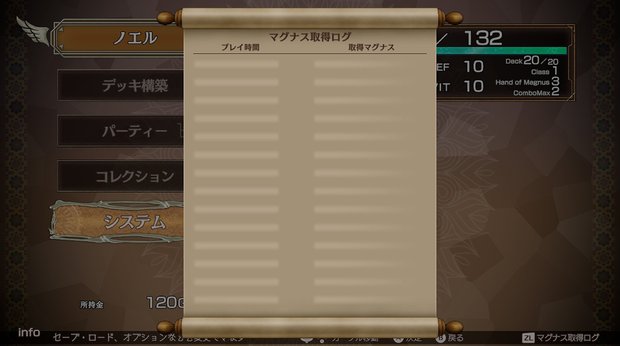 マグナス取得