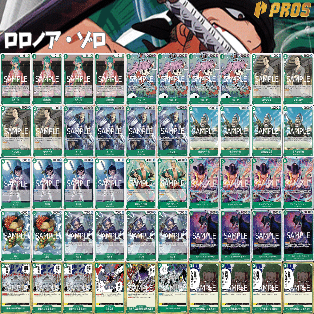 12.75弾環境】や弾型緑ゾロ解説【ワンピースカード】｜TCG攻略note