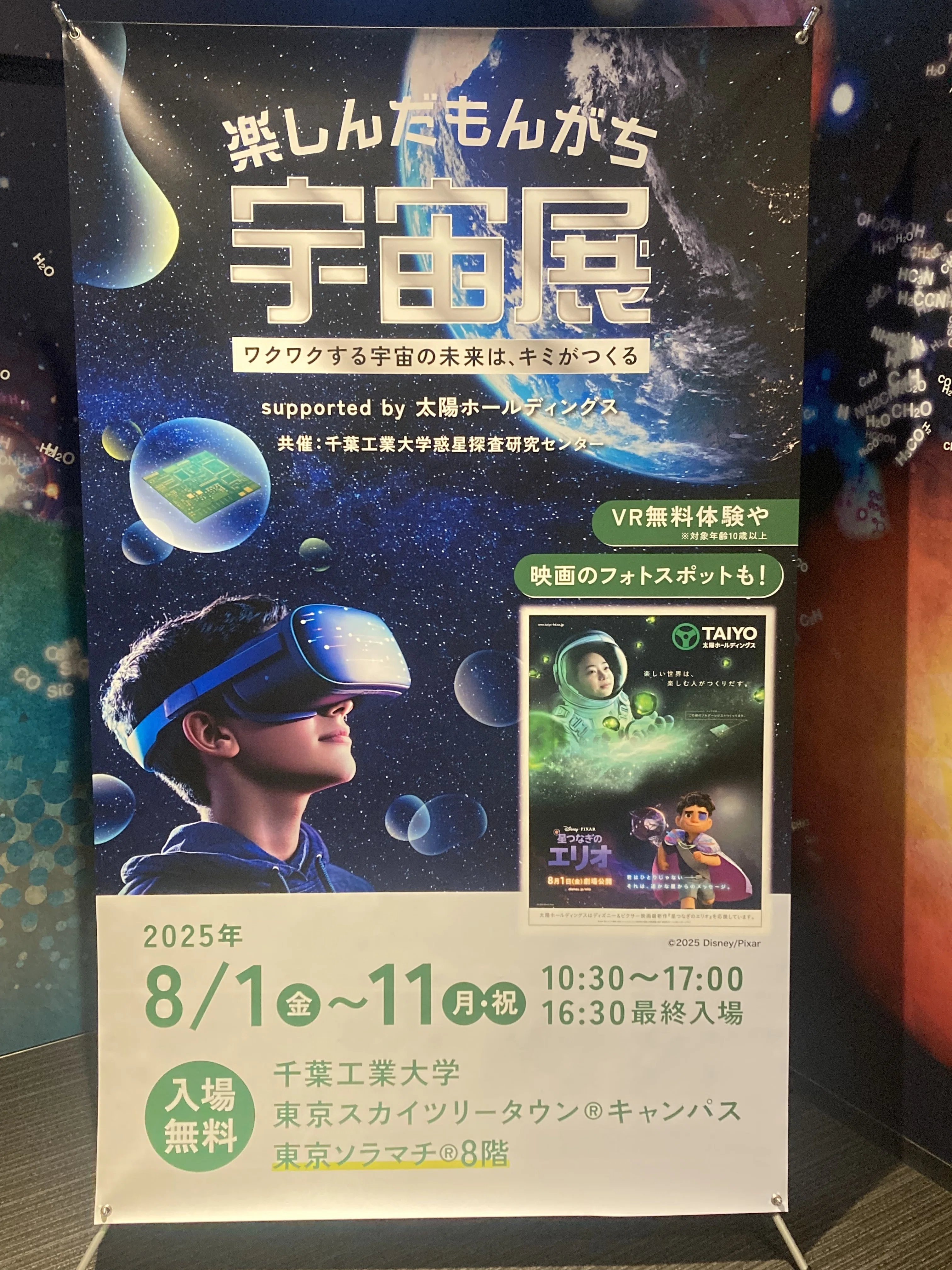 宇宙を楽しみつくせる「楽しんだもんがち宇宙展」 supported by 太陽