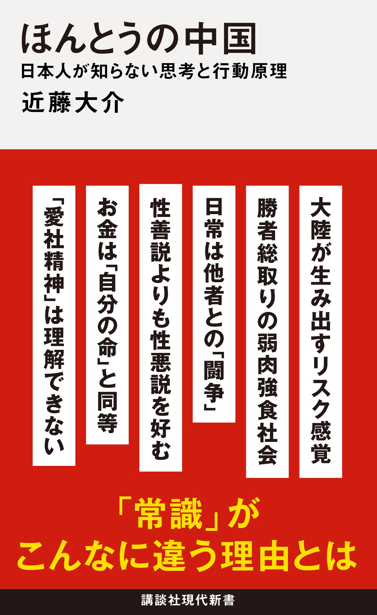 新刊】ほんとうの中国、〈国防〉の日本近現代史、世界は知財で