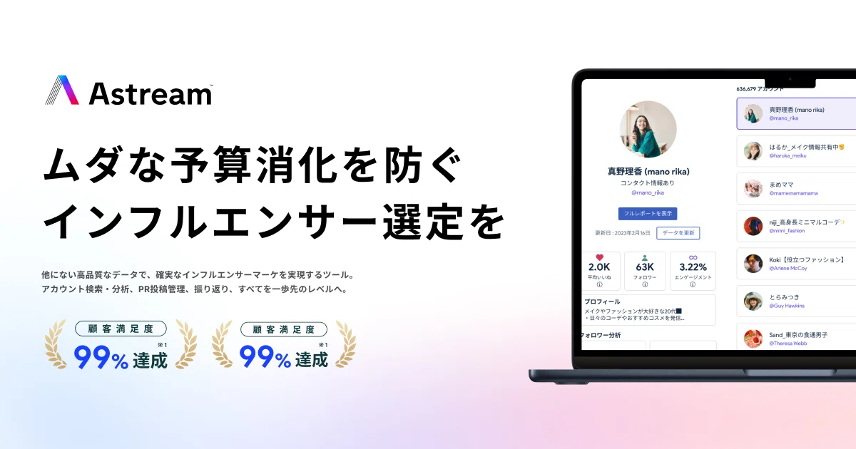 Astreamの累計導入社数が3,500社を突破！｜A Inc.（エース） / Astream