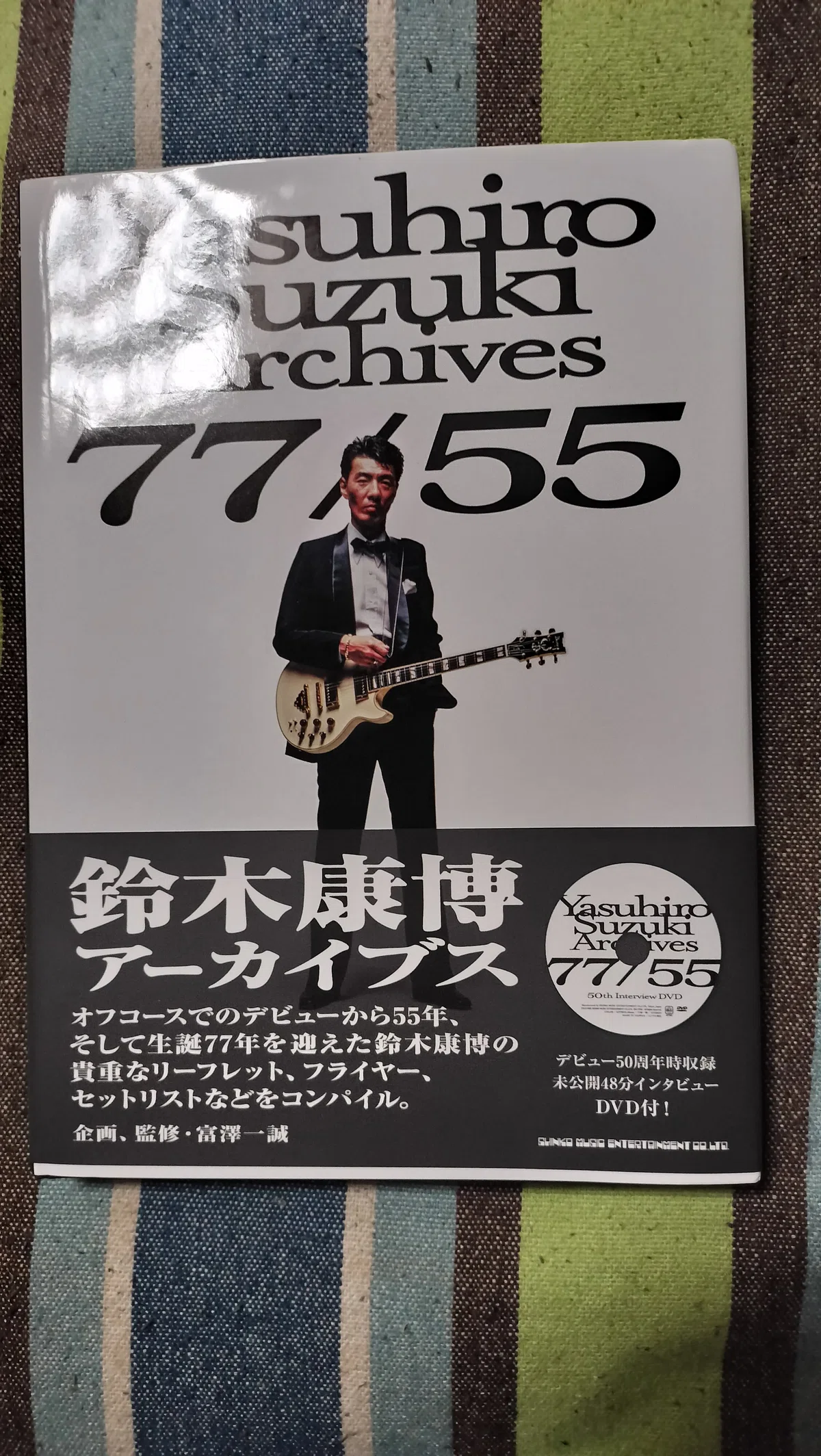獲物の分け前〜鈴木康博『鈴木康博 アーカイブス 77/55 