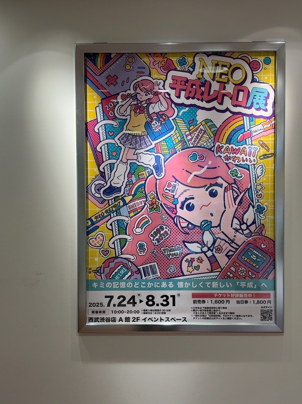 NEO平成レトロ展の話｜GUMIかおり