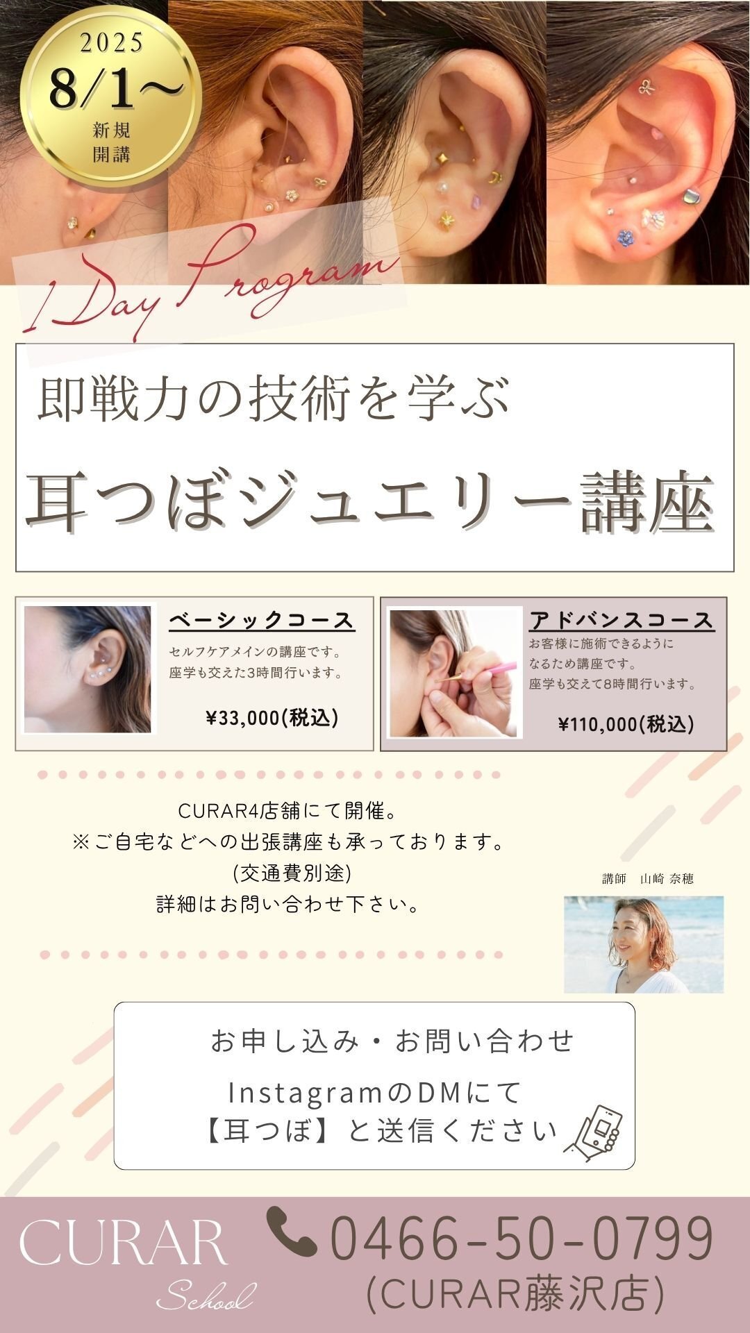 P　耳つぼジュエリー特別講座 耳つぼジュエリー 耳ツボ 資格サイト セール 通信講座