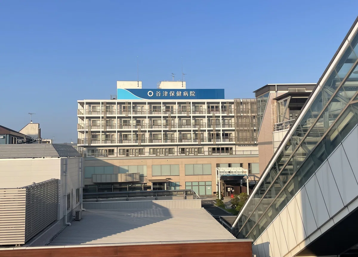 谷津 保健 病院