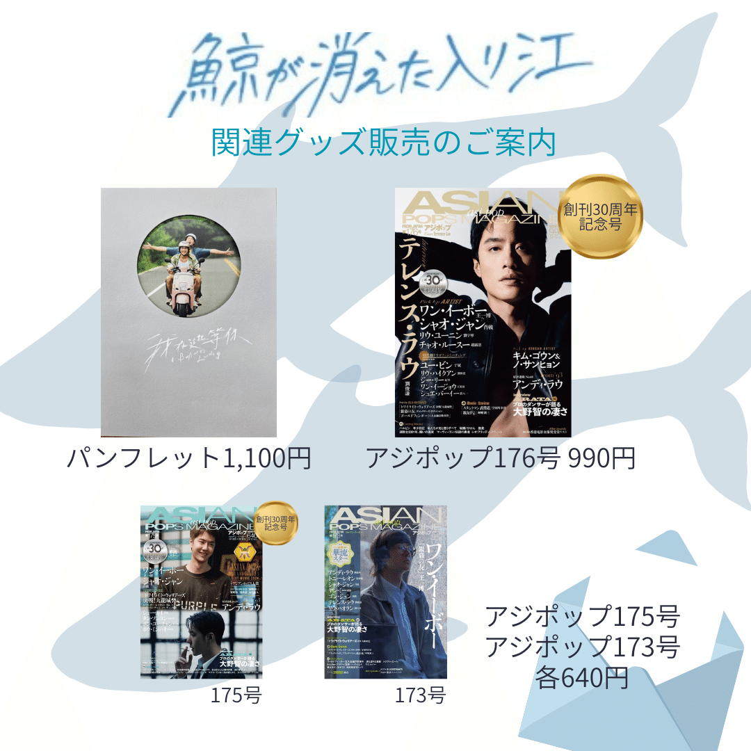 鯨が消えた入り江 入場者特典 カード しおり 鯨が消えた入り江」入場