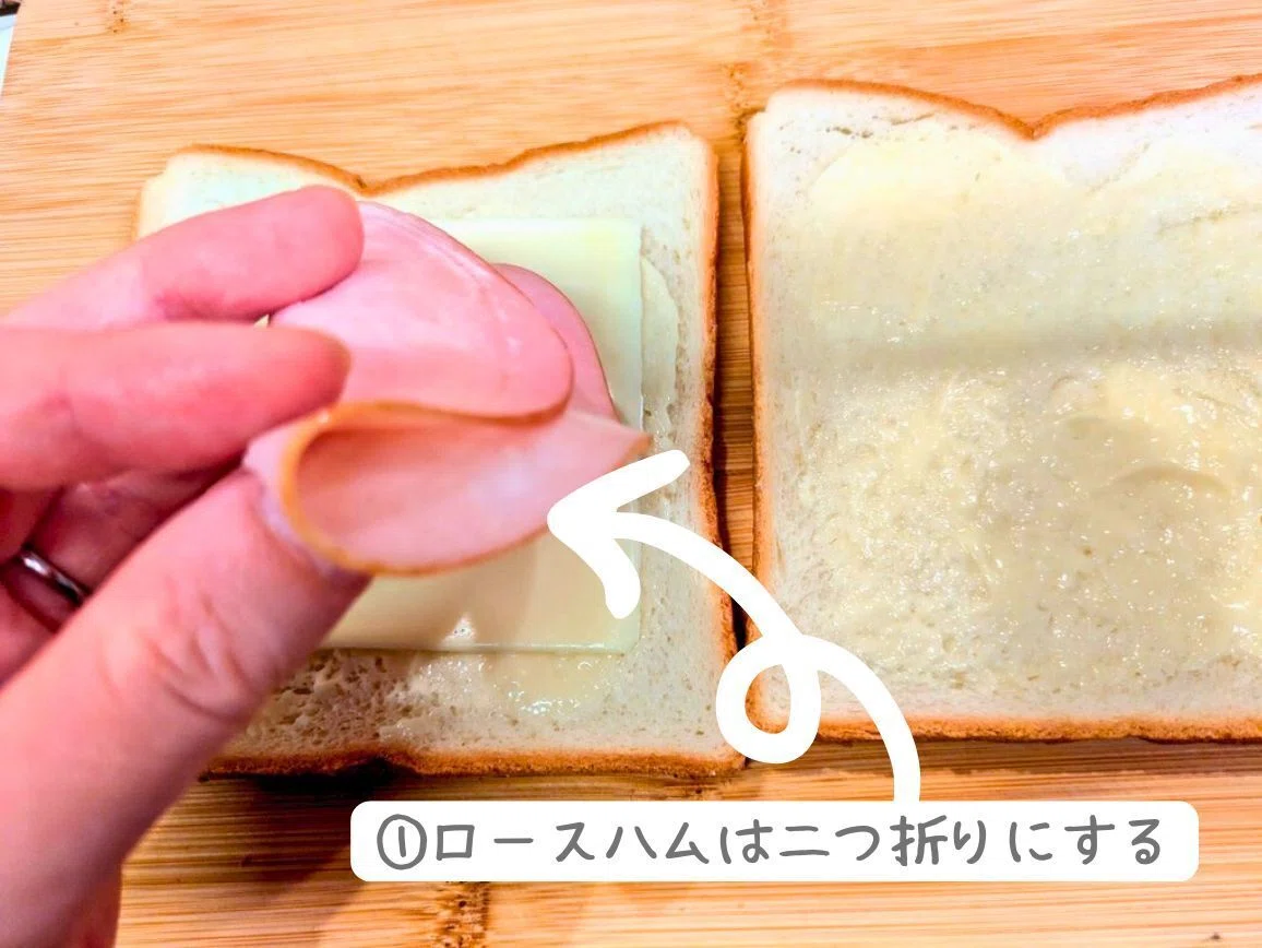 ハムサンドの作り方コツ①ロースハムは二つ折りにする！これ絶対！