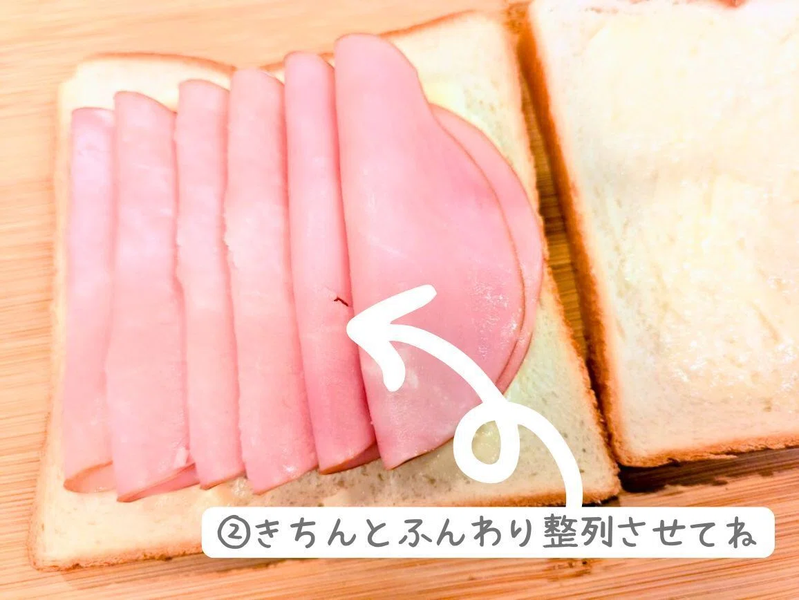 ハムサンドの作り方コツ②きちんとふんわり整列させてね。