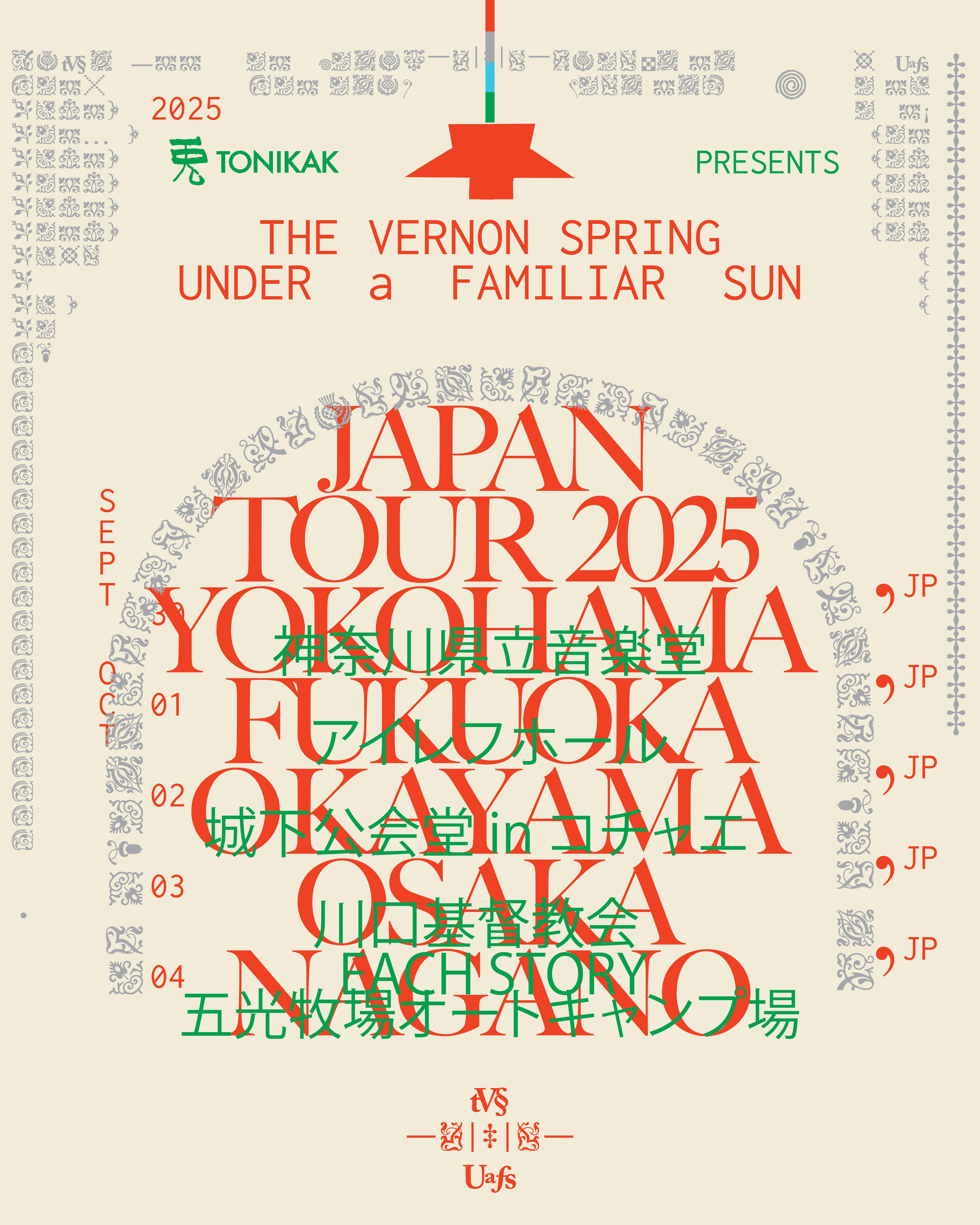 The Vernon Spring 『Under a Familiar Sun』／本人による解説の