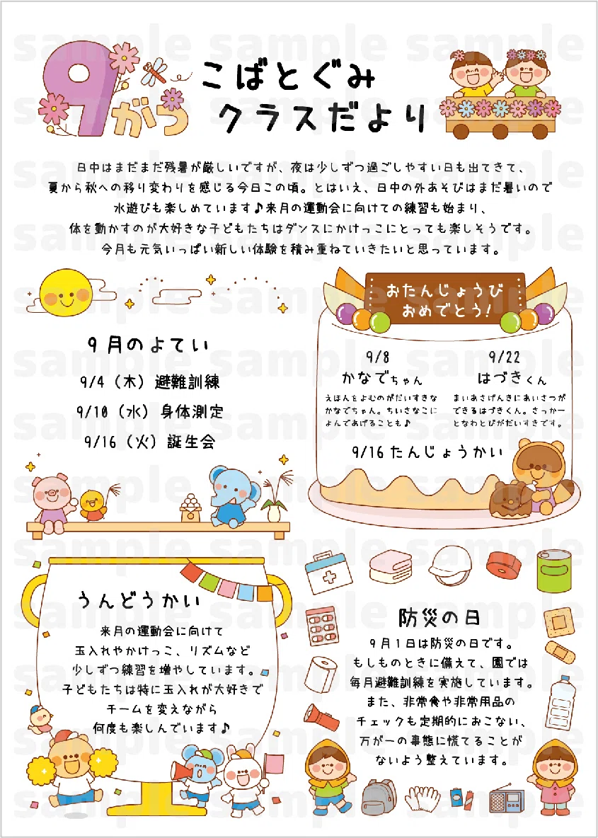 9月のおたよりイラスト&フレーム｜イシグロフミカ