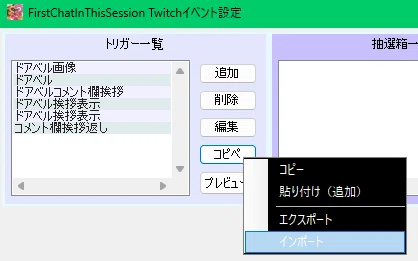 設定済みデータ配布】全自動その日の初コメ返答システム 【たぬえさ3