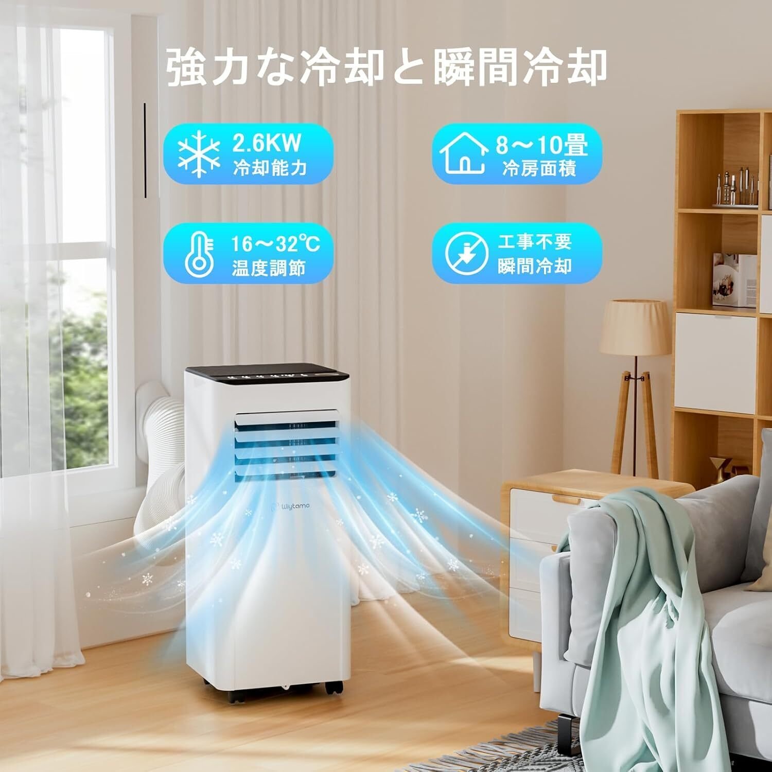 スポットクーラー2.0KW 6～8畳対応16〜32℃冷房・除湿・送風・睡眠モード Amazon | スポットクーラー 工事不要 8畳 2.3kW 【2024年新型