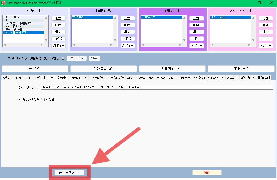設定済みデータ配布】全自動その日の初コメ返答システム 【たぬえさ3