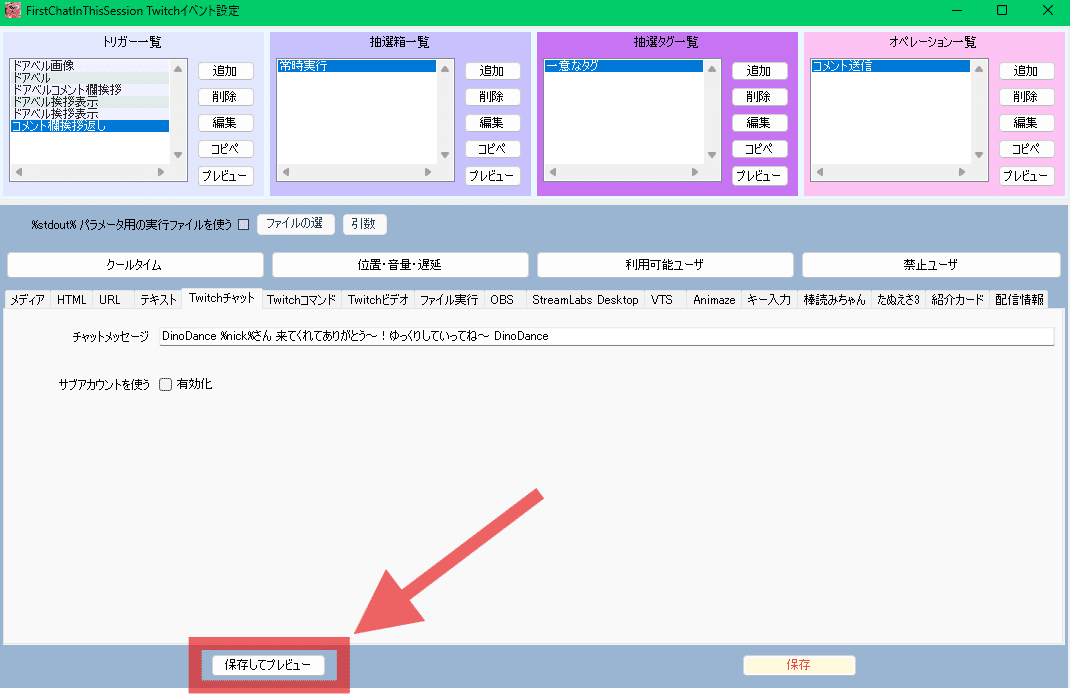 設定済みデータ配布】全自動その日の初コメ返答システム 【たぬえさ3