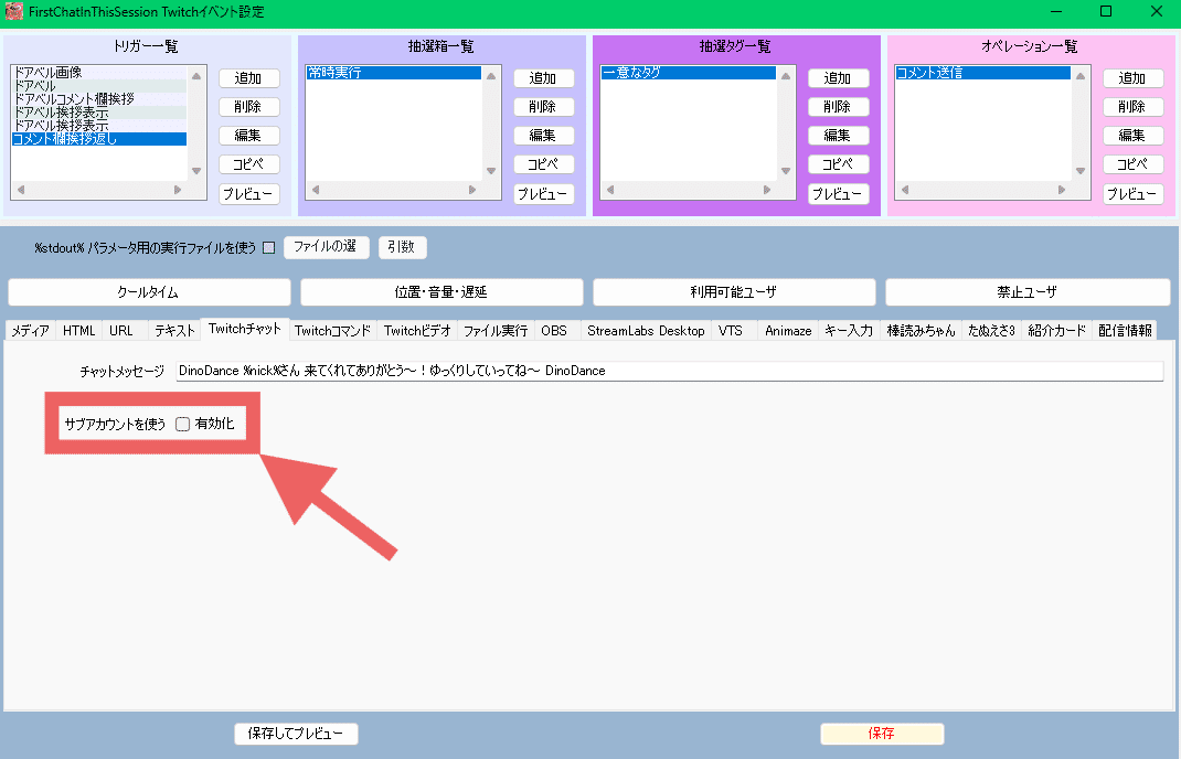 設定済みデータ配布】全自動その日の初コメ返答システム 【たぬえさ3