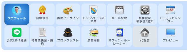 2025年版 全体設定：プロフィール/メール/各種設定】リザストの歩く