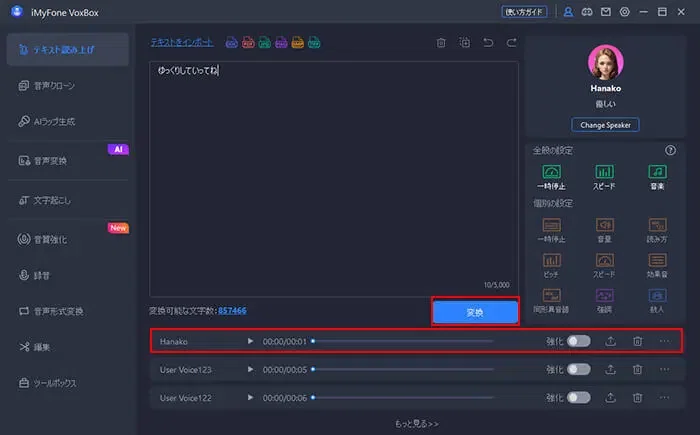 【pc・スマホ】無料ゆっくりボイス読み上げサービス5選！作り方も紹介｜imyfonejp 