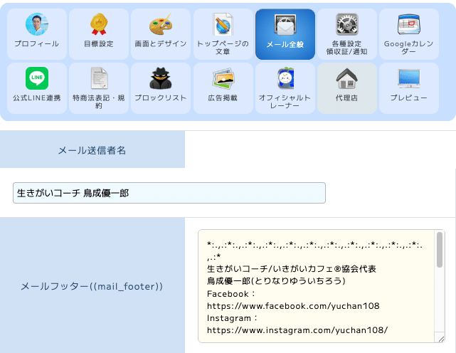 2025年版 全体設定：プロフィール/メール/各種設定】リザストの歩く