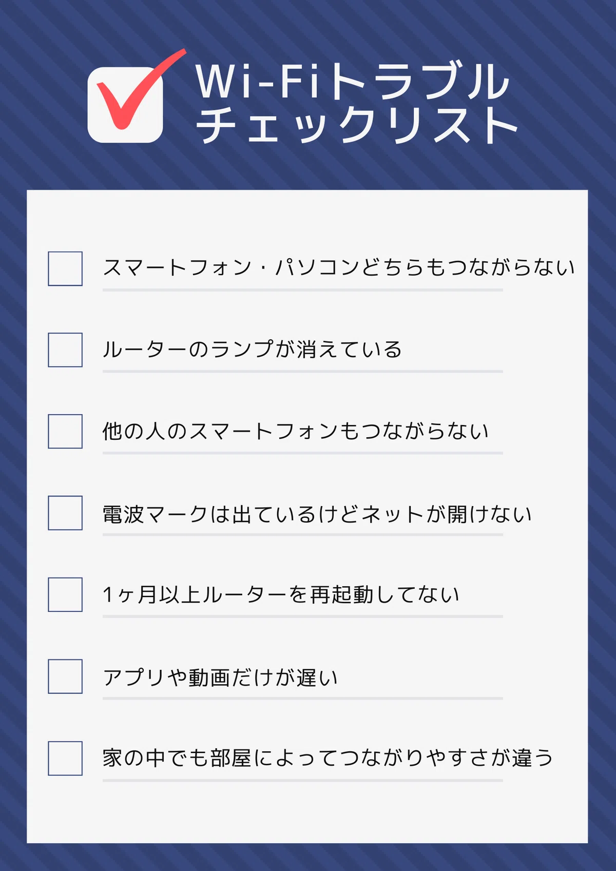 ネット 繋がり にくい 今日