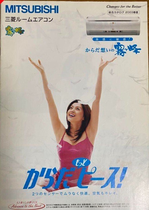 日本ニュース】三菱電機エアコン「霧ヶ峰」名前の由来｜NINJA AIR