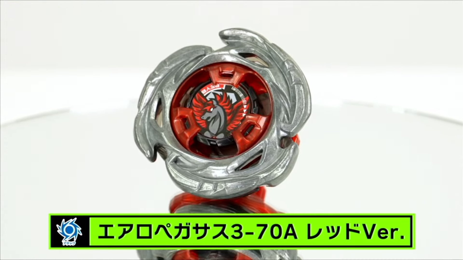 得！！ベイブレードx レアベイ　エアロペガサスとランチャー 新品 未開封 ベイブレードX UX-00 エアロペガサス3-70A レアベイ