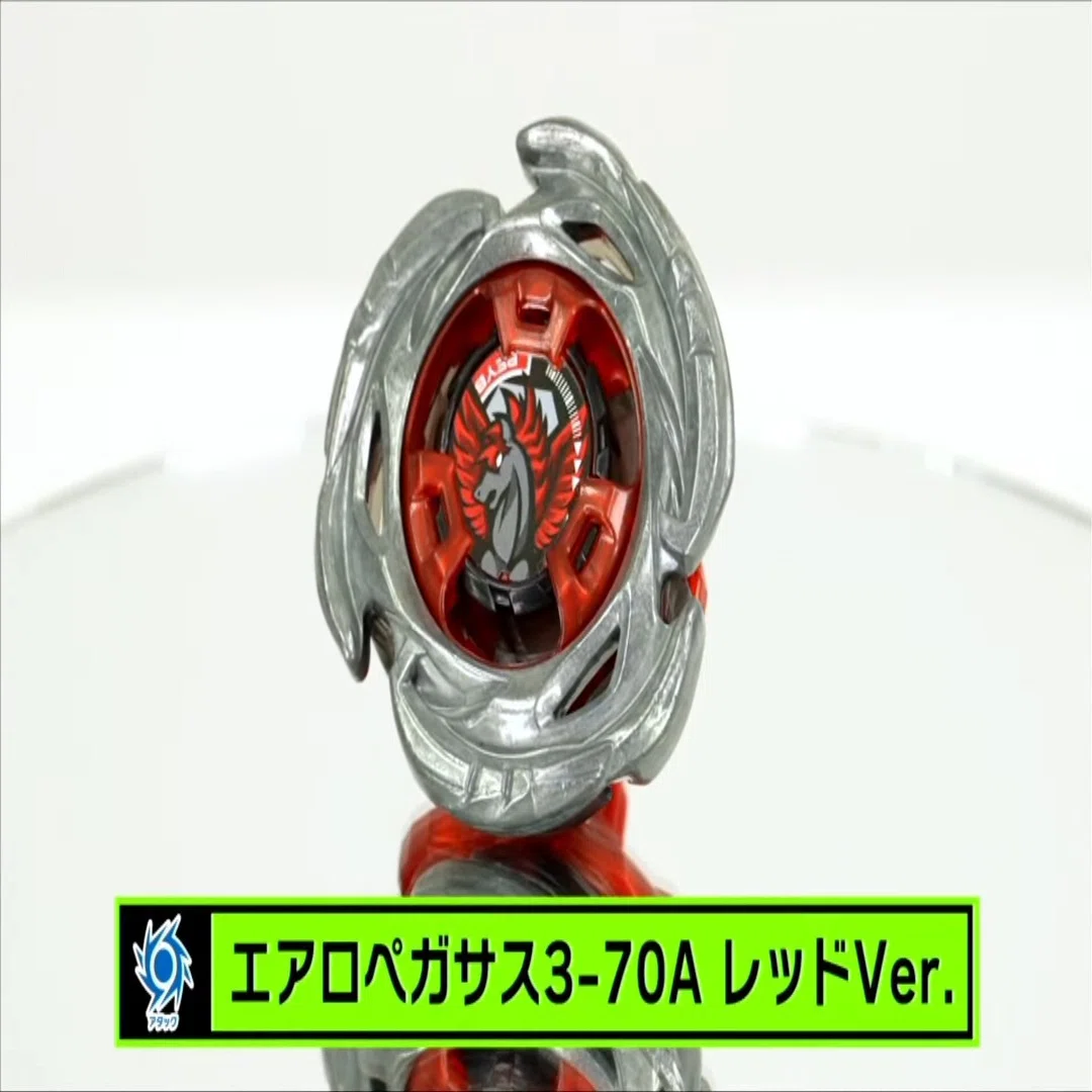 BEYBLADEX ベイブレードX:エアロペガサスNewカラー発表｜ベイブレ雑記