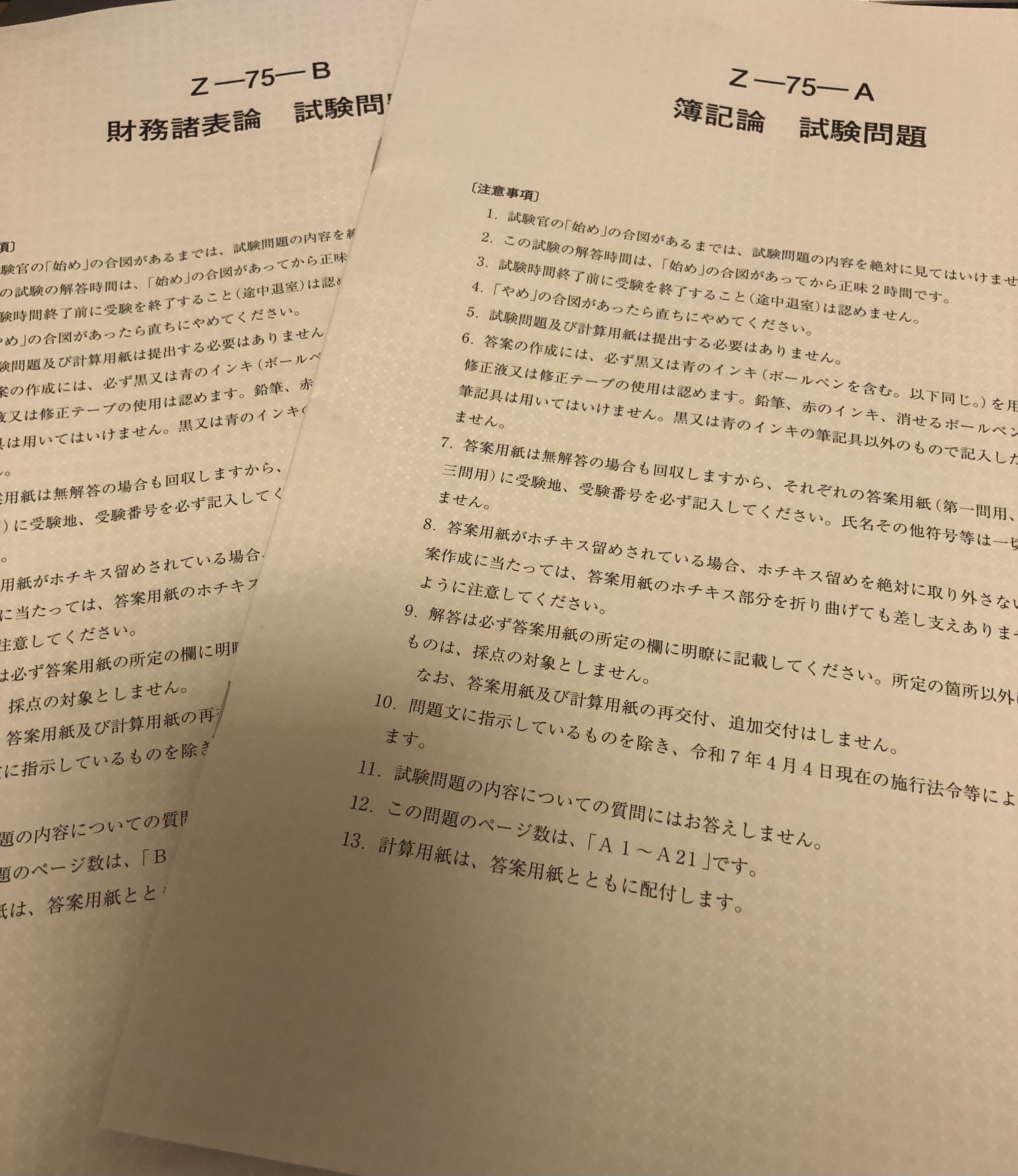 簿記1級不合格から2か月で税理士試験(簿記論&財務諸表論)に挑ん