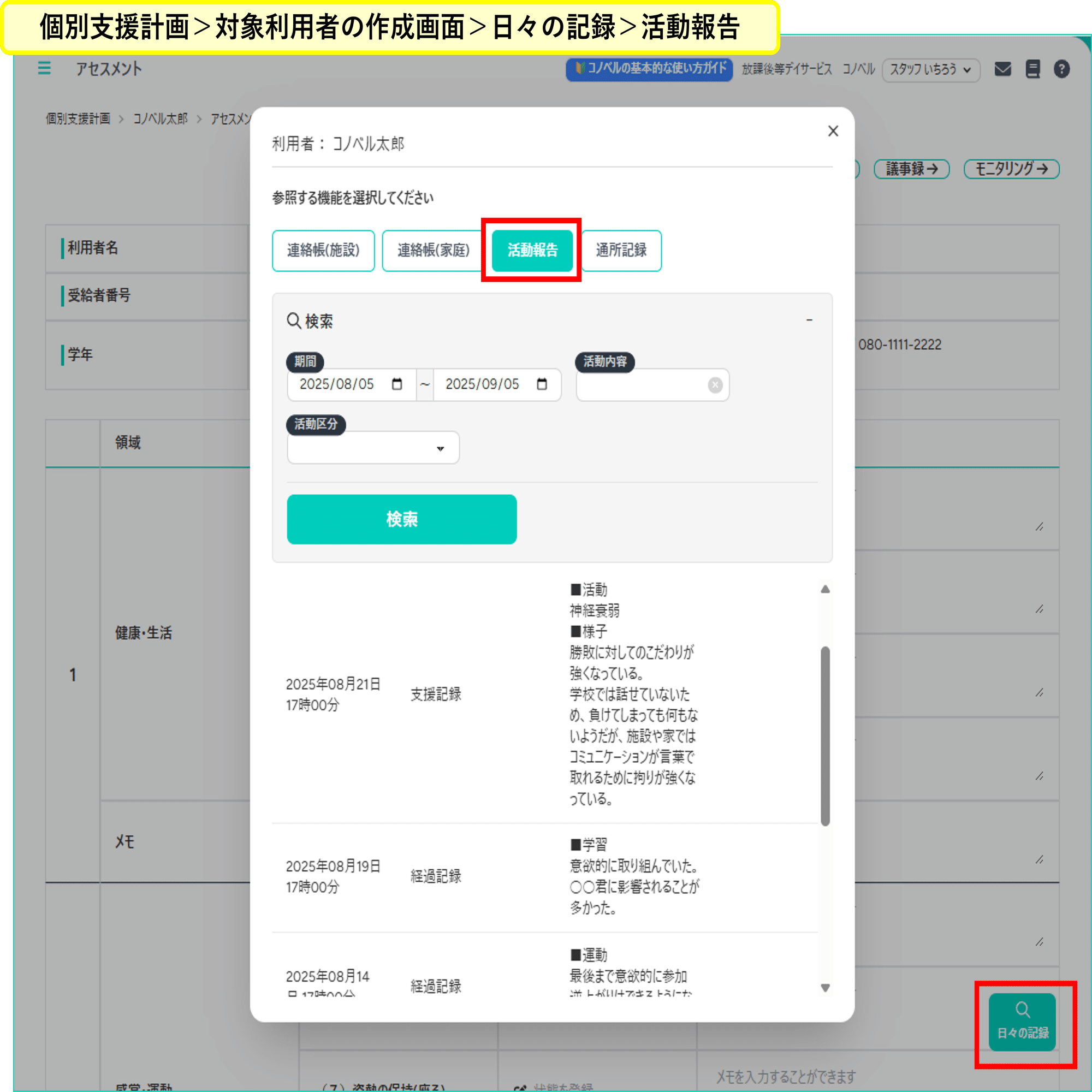 こんなときどうする？記録は残したいけど連絡帳に書くほどじゃ
