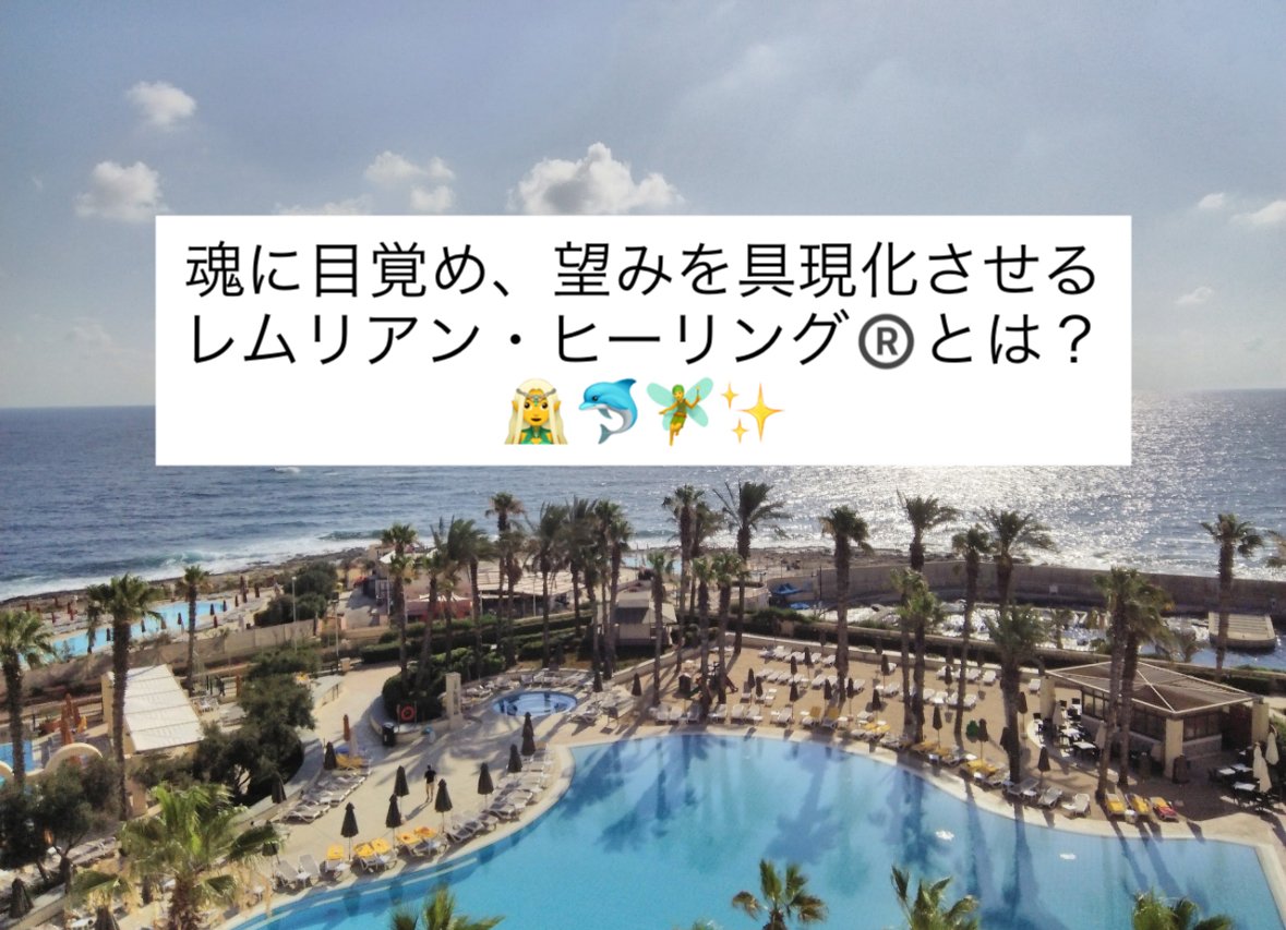 レムリアの秘宝　〜レリア・ヒーリング〜 郷 君代 mqdefault.jpg