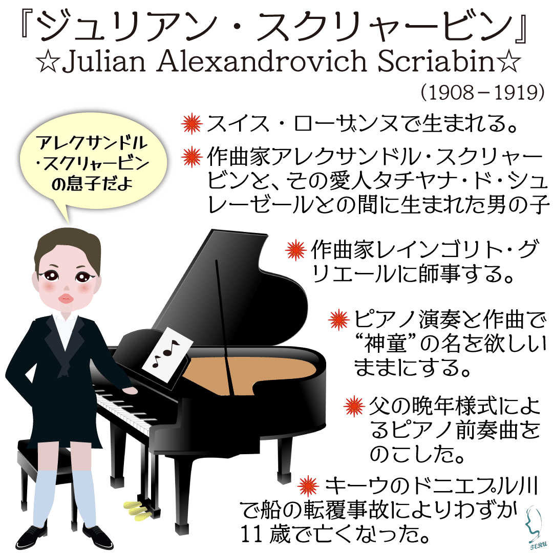 ロシアの作曲家、ピアニスト♬『ジュリアン・スクリャービン』の