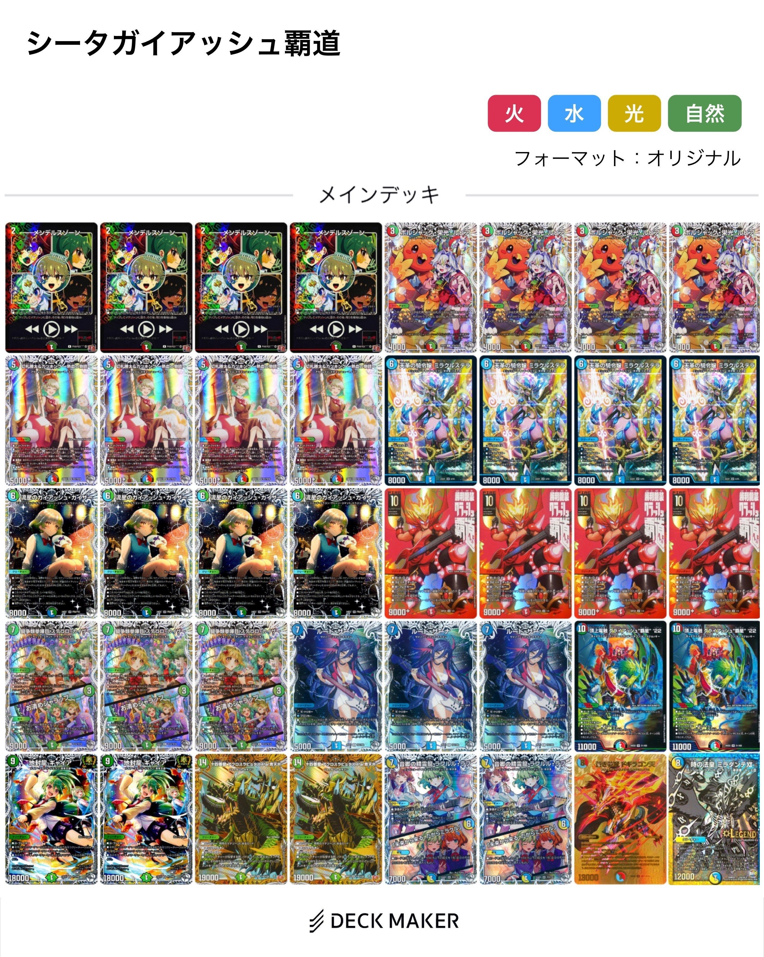 シータガイアッシュ覇道のすすめ｜あまね。