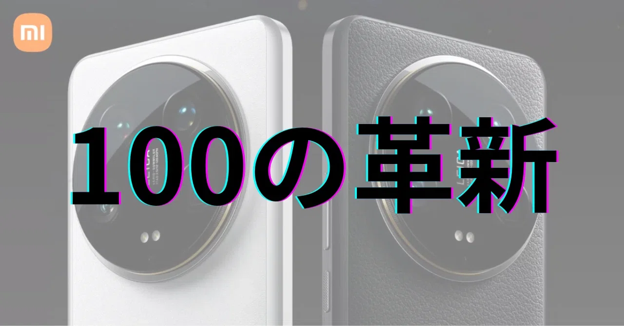 Xiaomi 15T Pro：100の革新｜GetGadgetGot