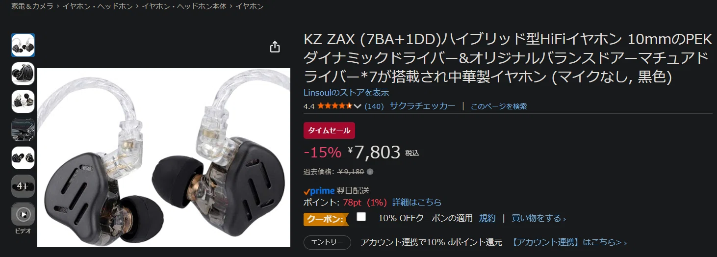 有線式イヤホン(KZ ZAX)を買う｜ねりうに