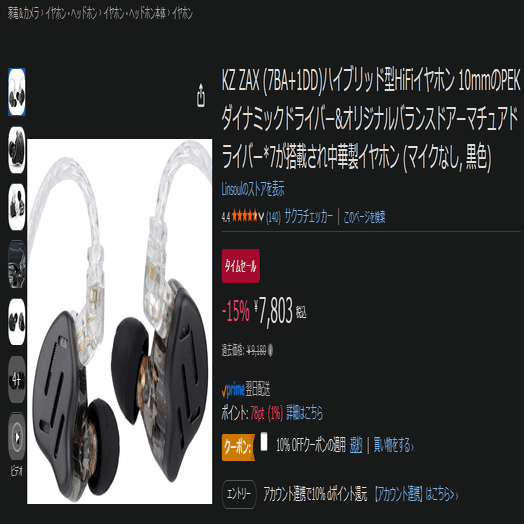 有線式イヤホン(KZ ZAX)を買う｜ねりうに