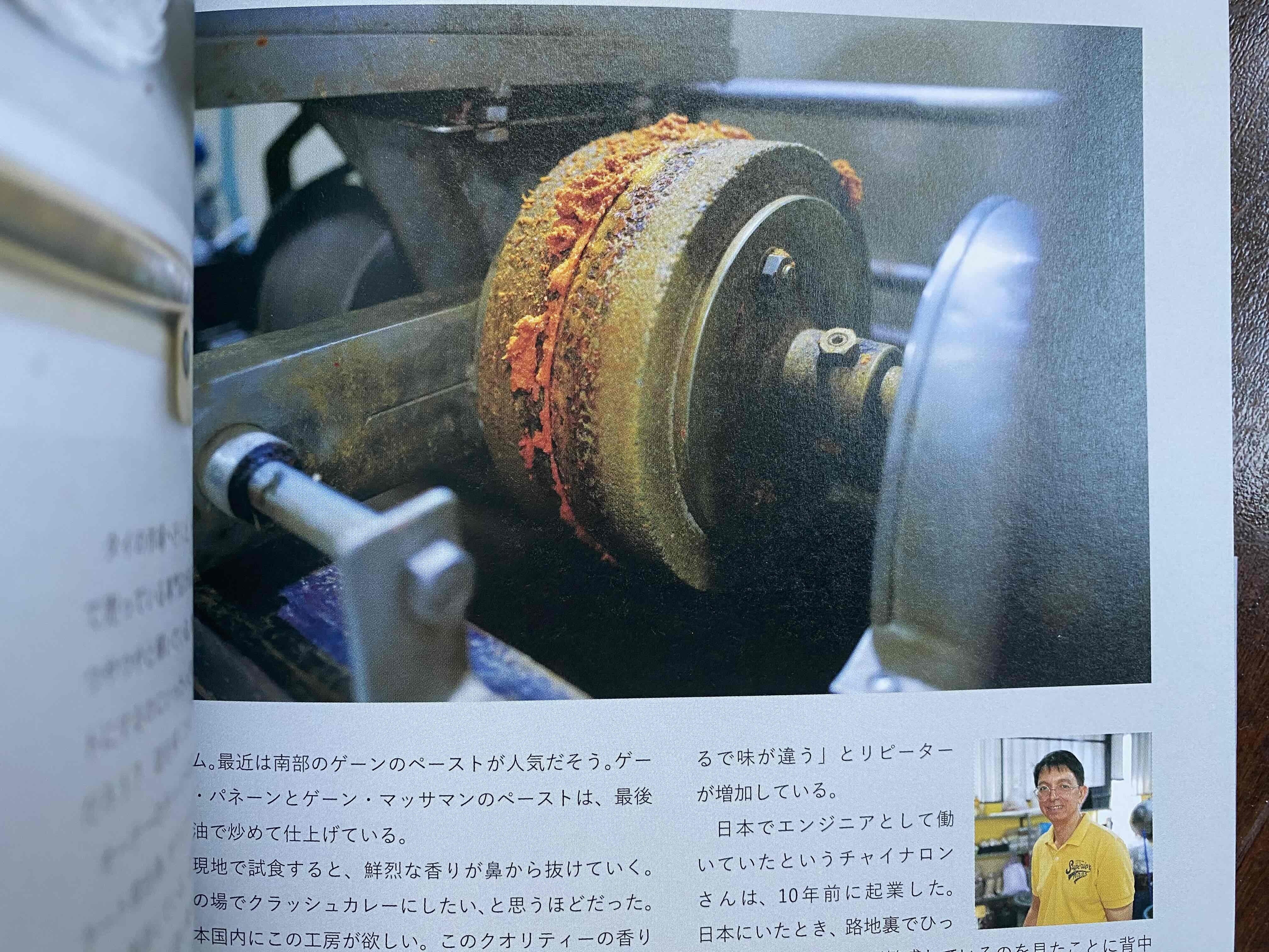 石臼 、 取りに来れ方 240．日本のタイカレーは石臼で作られているのか？ 問題｜水野仁輔