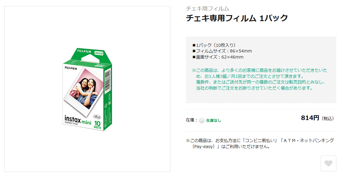 チェキフィルム※ご購入の際はご一報下さい。お値下げできます。 s3304-fuj-5142_1.jpg