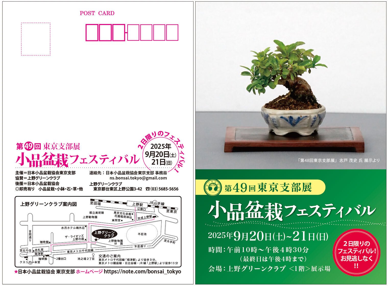 第49回 東京支部展「小品盆栽フェスティバル」のおしらせ＜開催終了