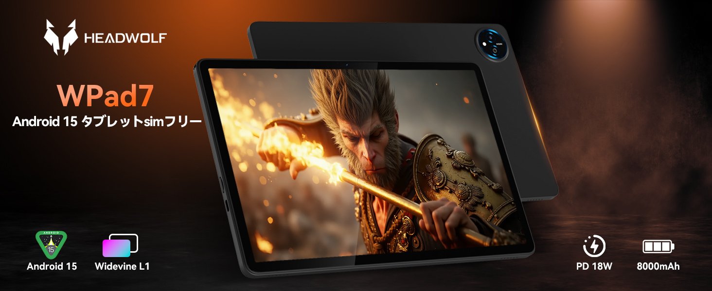 HEADWOLF WPad7 タブレット本体 Amazon.co.jp: 【タブレット 10インチ以上 Android 15】Headwolf